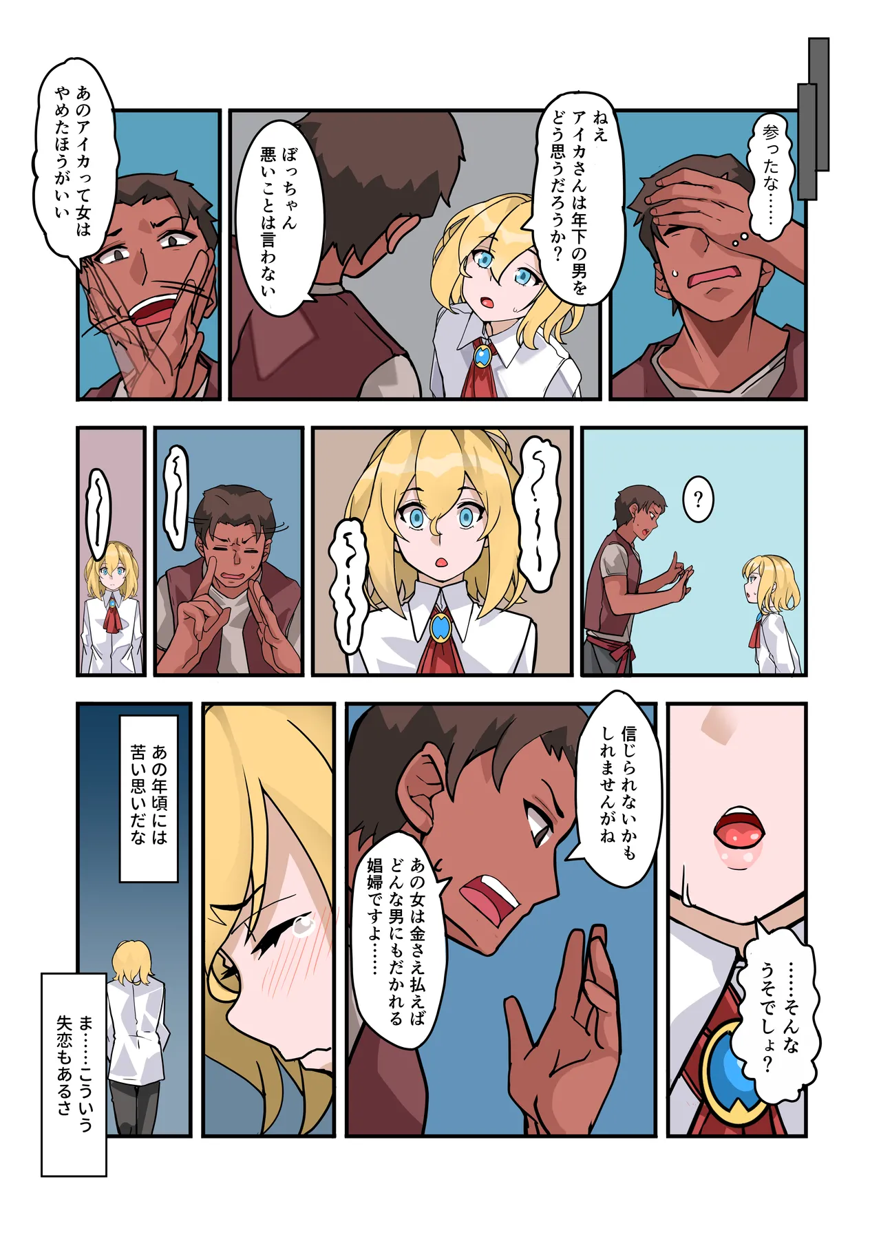 僕のメイドは名器自慢の元娼婦 ダウナーメイドが客に抱かれた話をしながら事務的にシコってくれた夜 フルカラー漫画同梱版 page 9 full