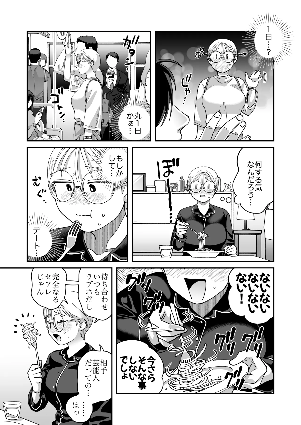 Mojo to Ikemen 2 Sefure nano? Koibito nano? Dounacchauno? page 11 full