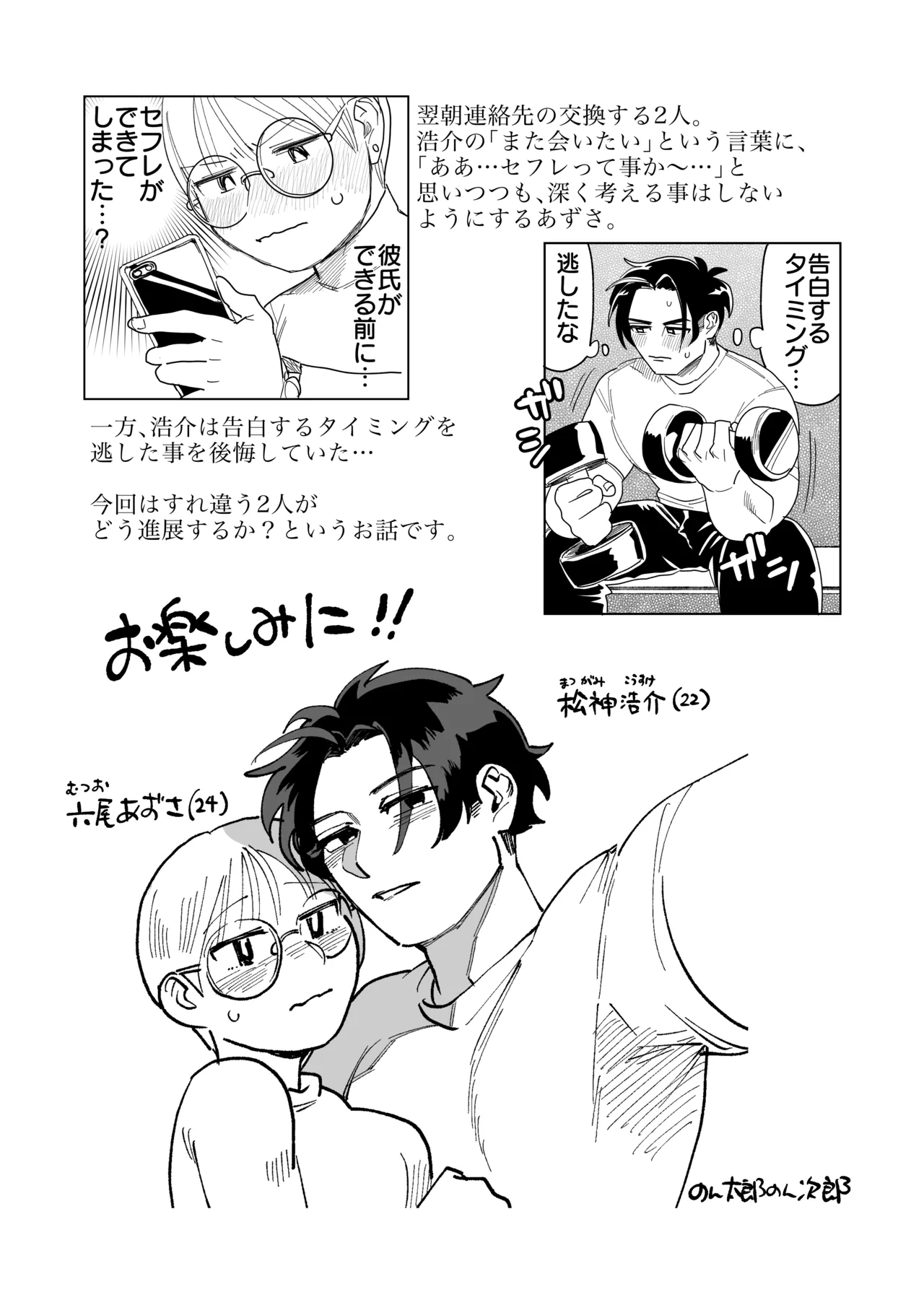 Mojo to Ikemen 2 Sefure nano? Koibito nano? Dounacchauno? page 3 full