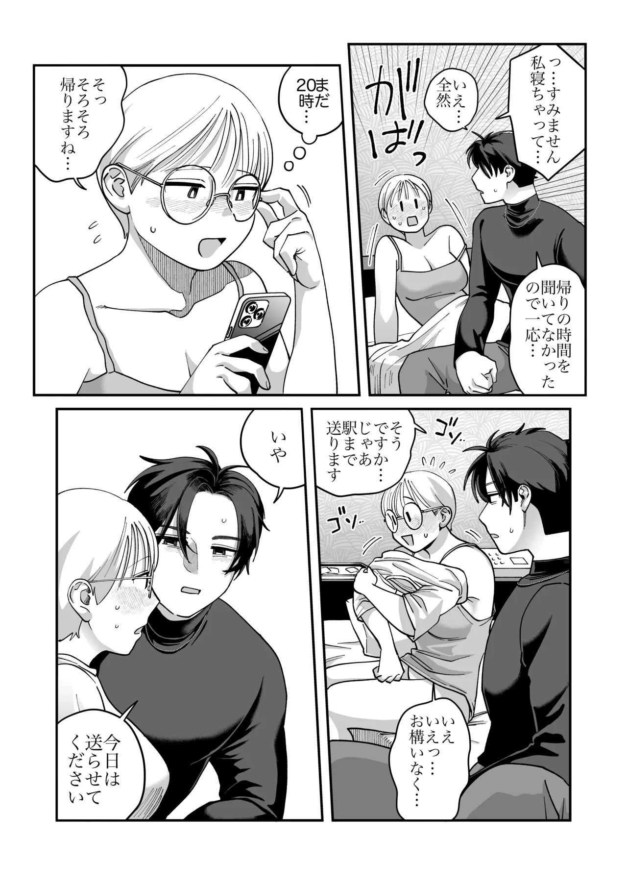 Mojo to Ikemen 2 Sefure nano? Koibito nano? Dounacchauno? page 6 full
