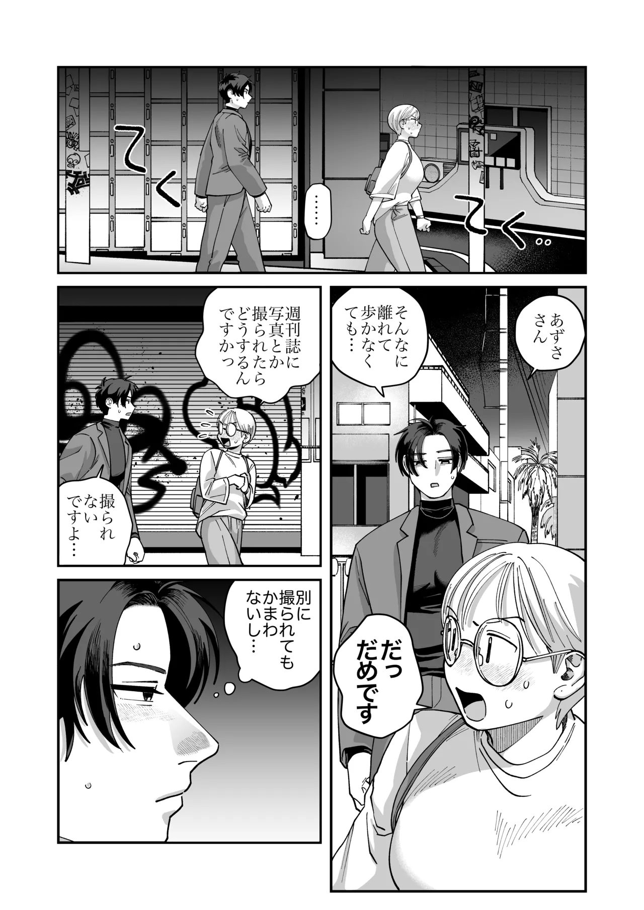 Mojo to Ikemen 2 Sefure nano? Koibito nano? Dounacchauno? page 9 full