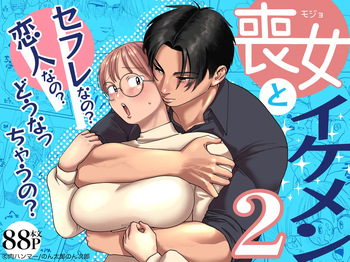 [Niku Hammer] Mojo to Ikemen 2 Sefure nano? Koibito nano? Dounacchauno? cover
