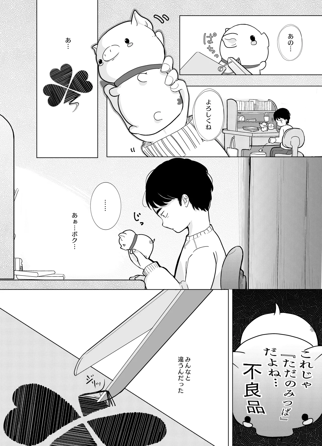 みつばのよっつめ page 11 full