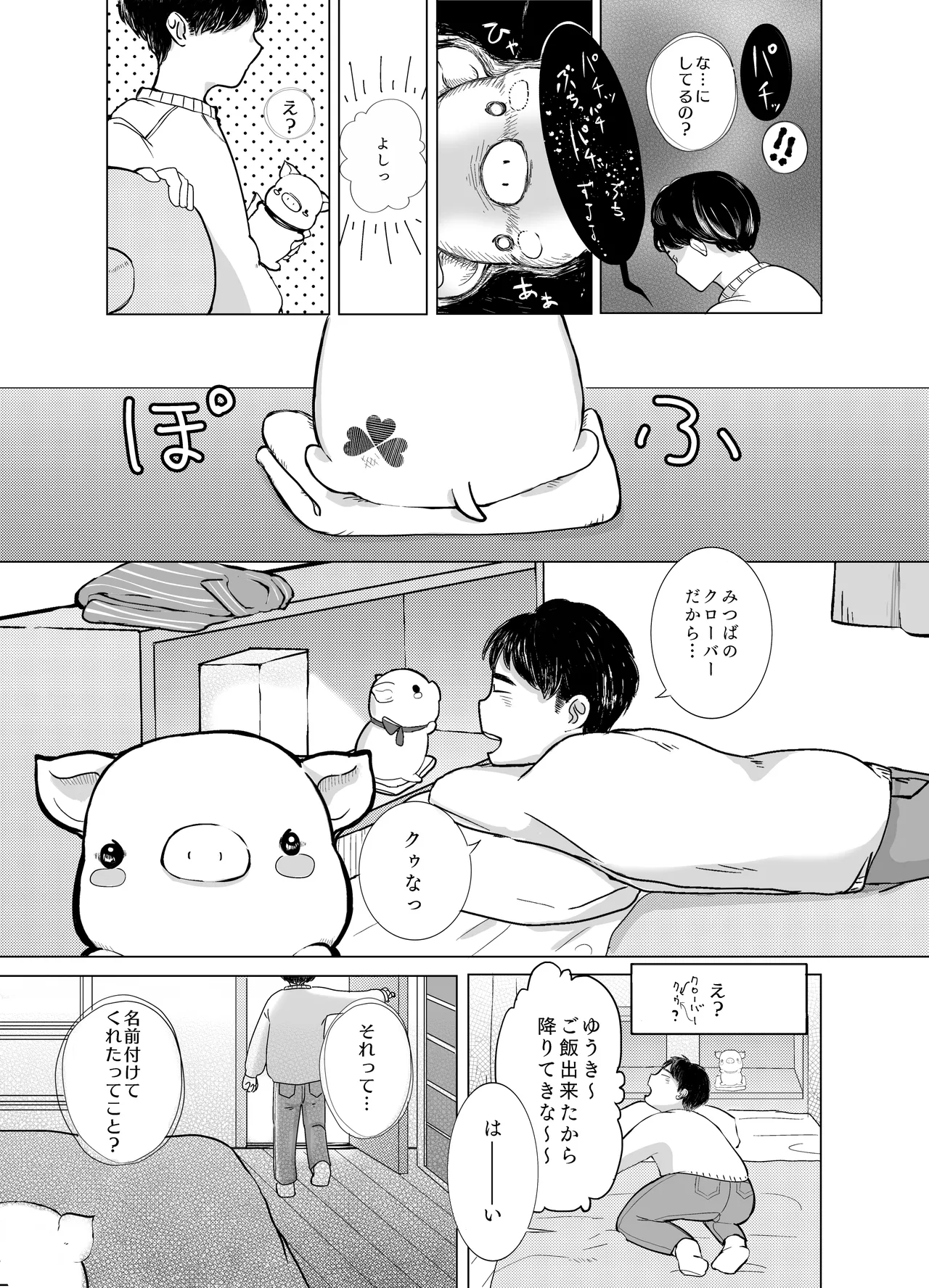 みつばのよっつめ page 12 full