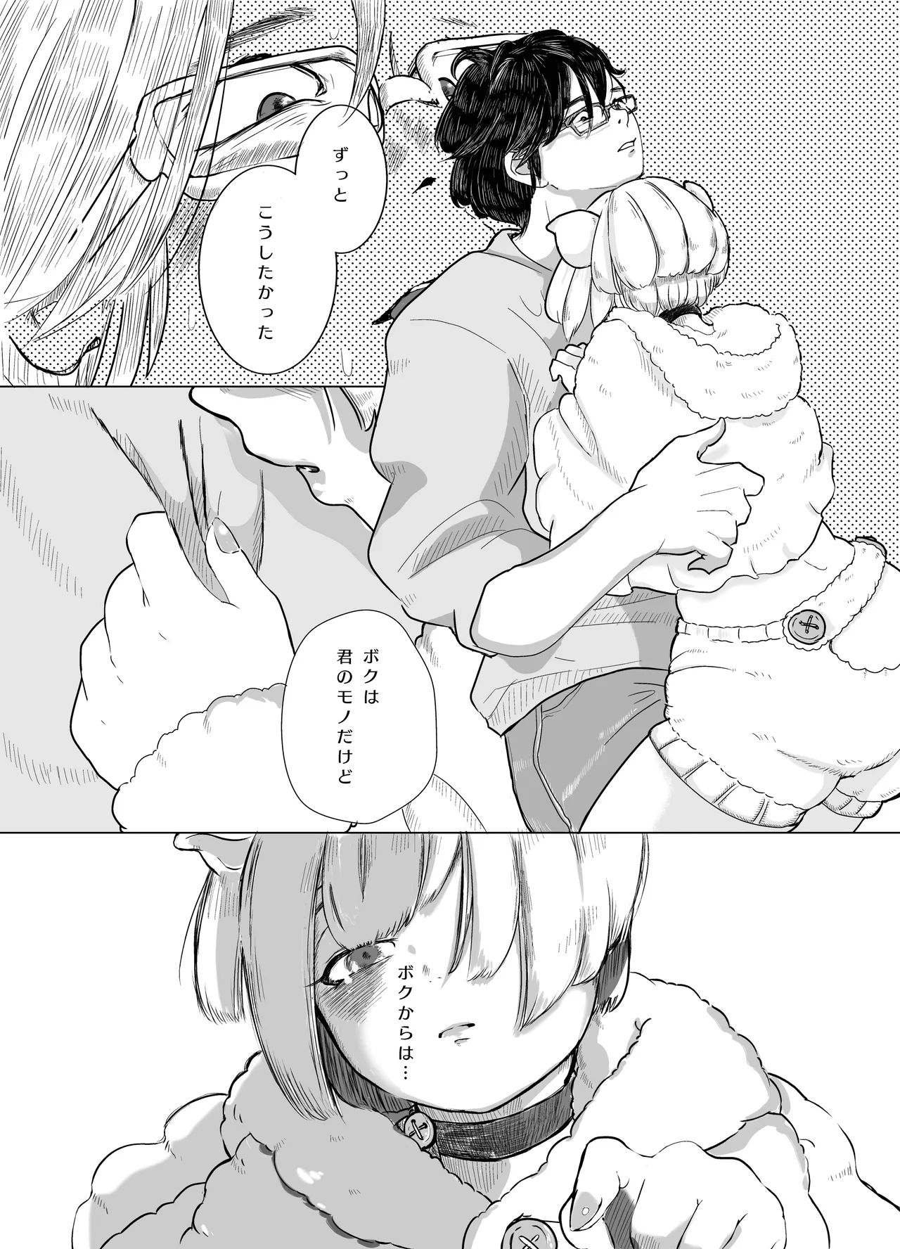 みつばのよっつめ page 3 full