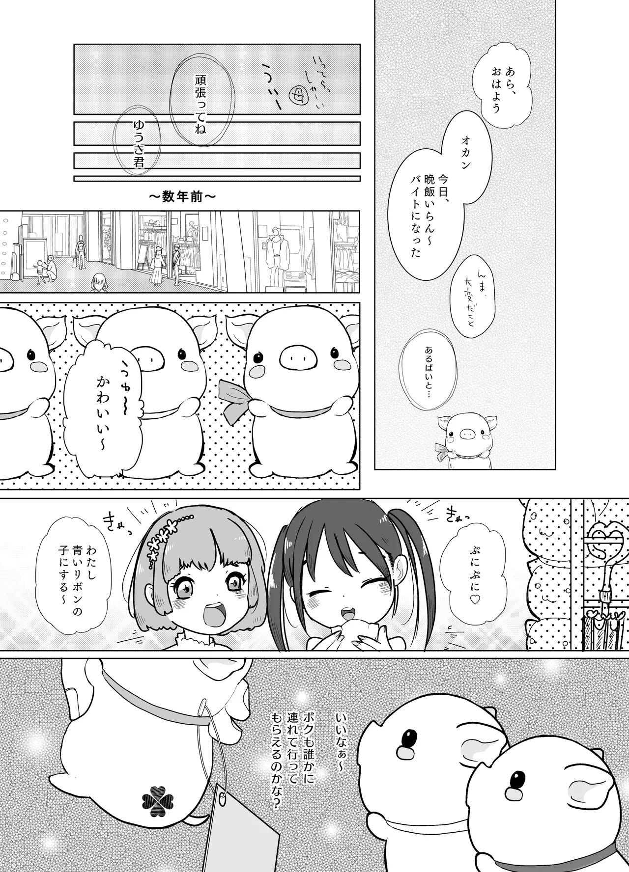 みつばのよっつめ page 6 full