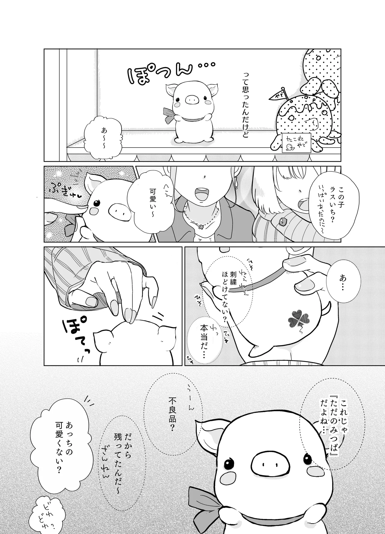 みつばのよっつめ page 7 full