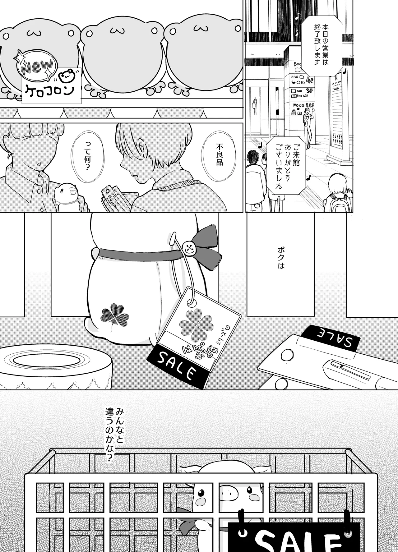 みつばのよっつめ page 8 full