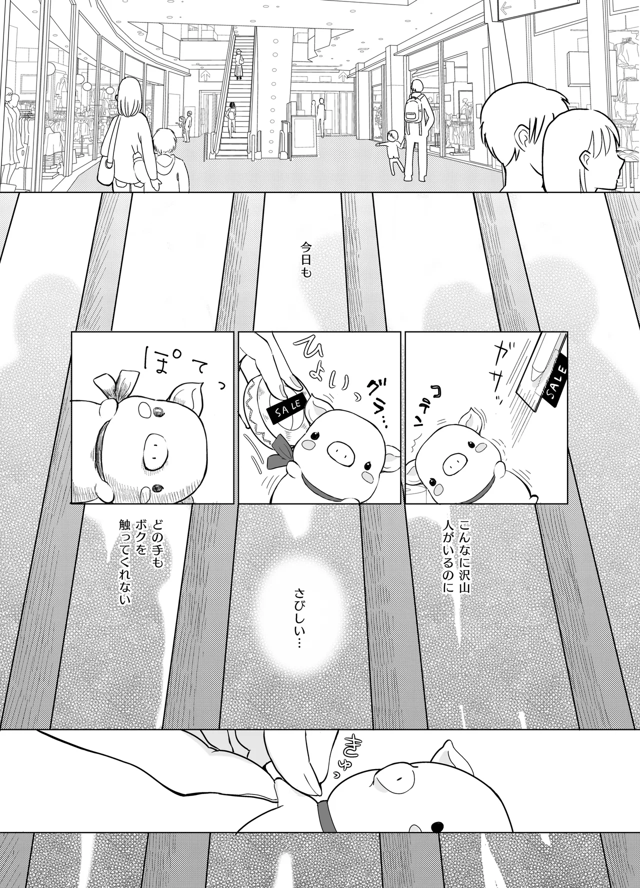 みつばのよっつめ page 9 full