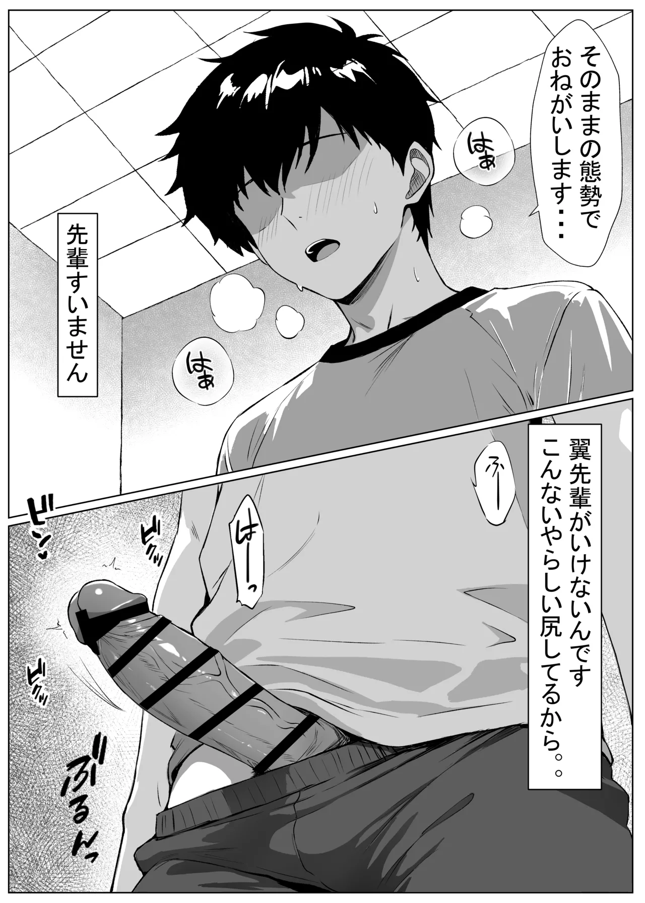 Ore no senpai page 12 full