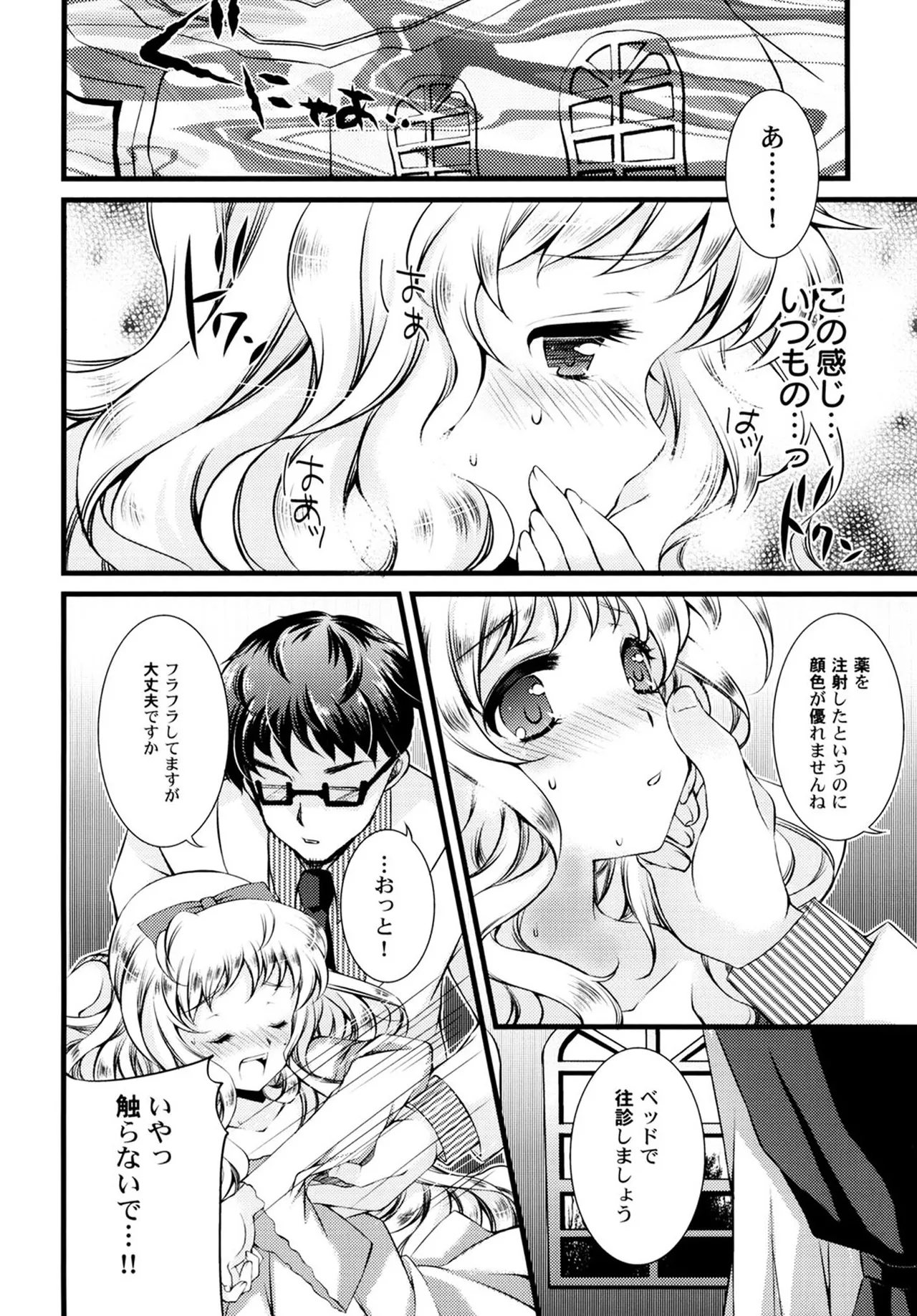 Naisho no Omajinai page 12 full