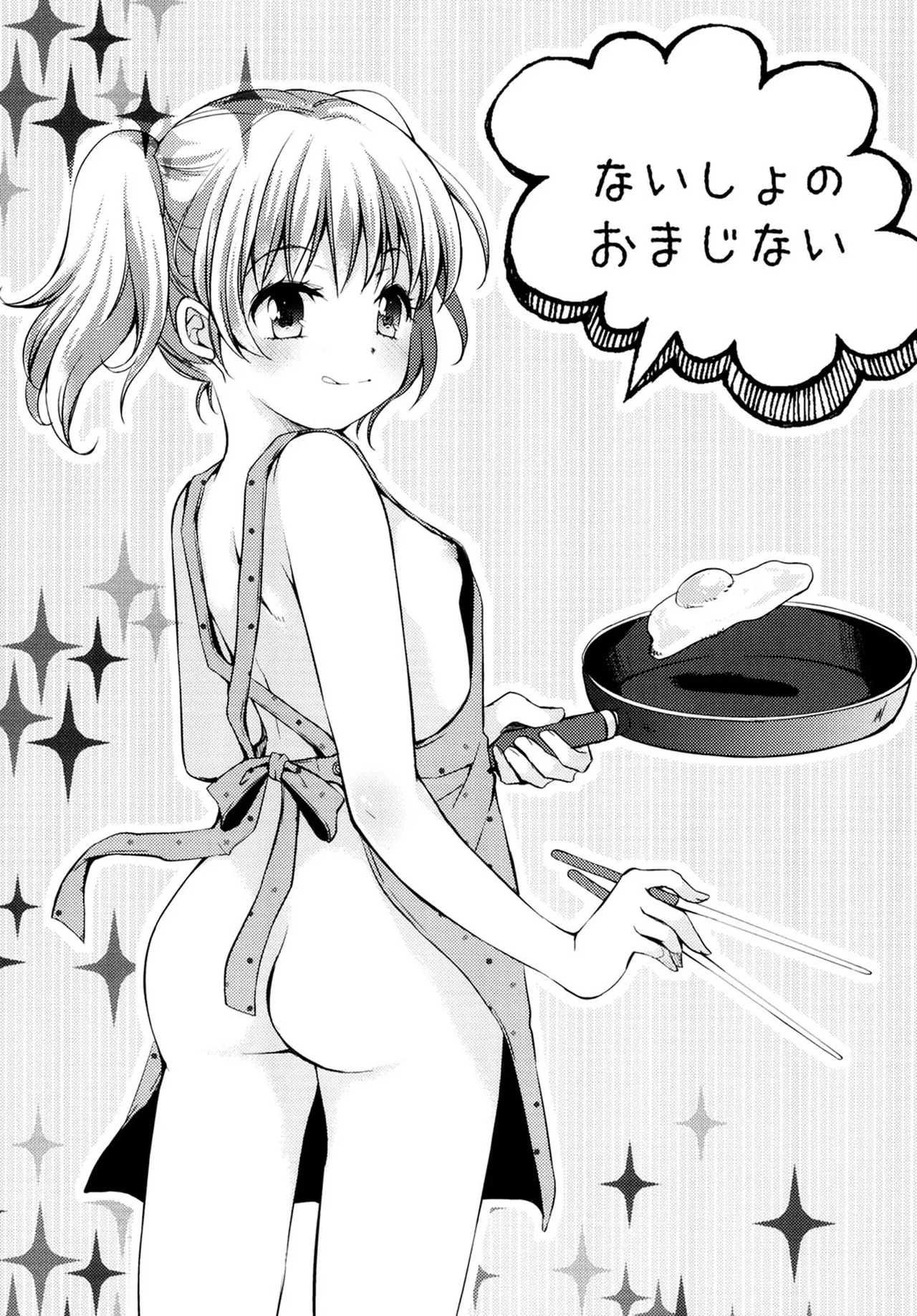 Naisho no Omajinai page 7 full