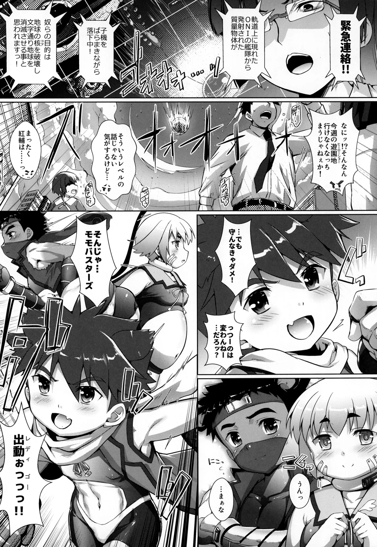 Shounen sentai momobasutazu! 2 page 4 full