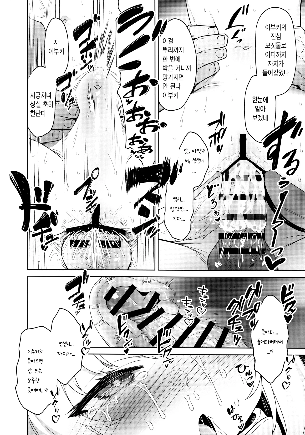Ibuki to Nani Shite Asobokka | 이부키랑 뭐하고 놀아야 할까 page 11 full