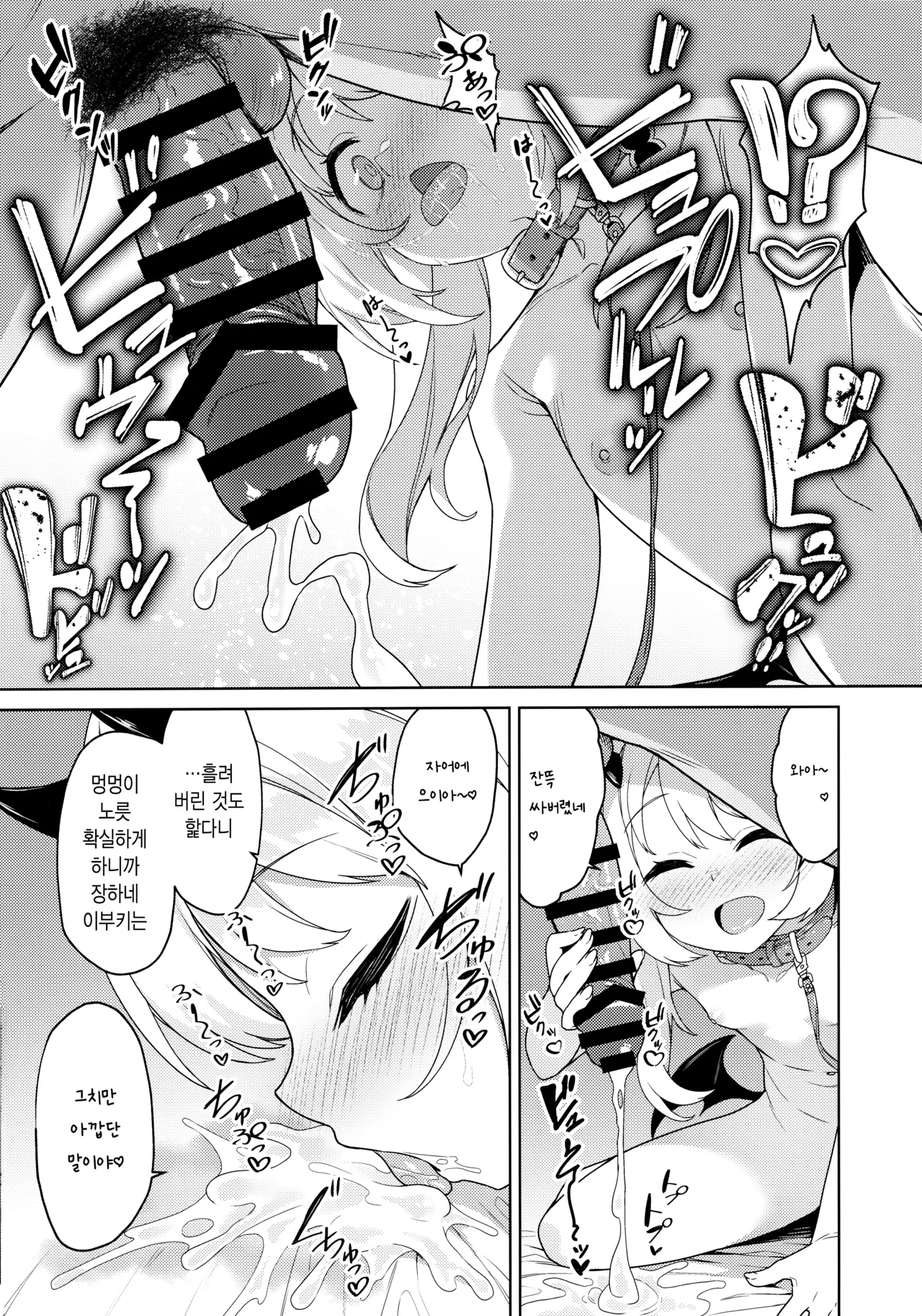 Ibuki to Nani Shite Asobokka | 이부키랑 뭐하고 놀아야 할까 page 6 full