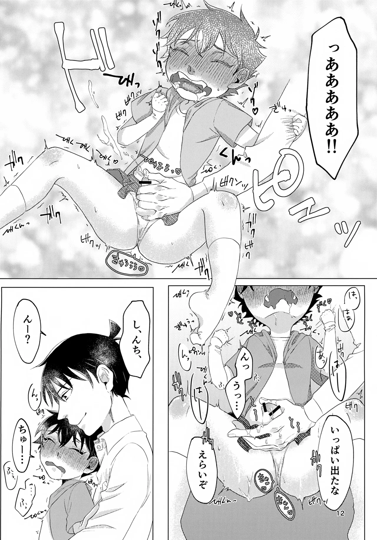 Love So Darling page 12 full