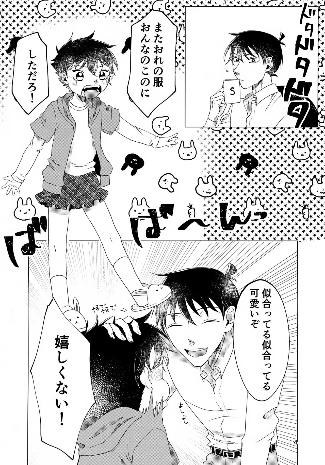 Love So Darling page 4 full