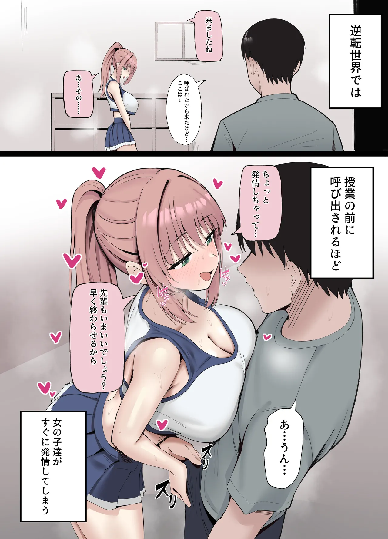 貞操観念が逆転された世界では… page 7 full