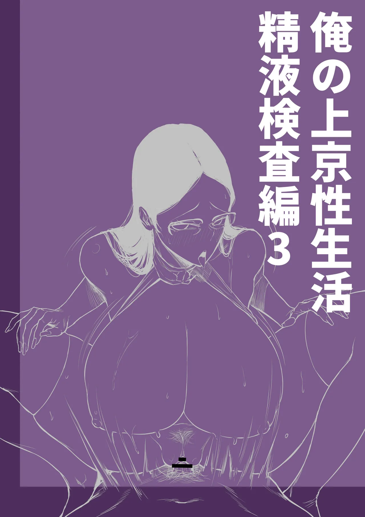 精液検査編3 page 2 full