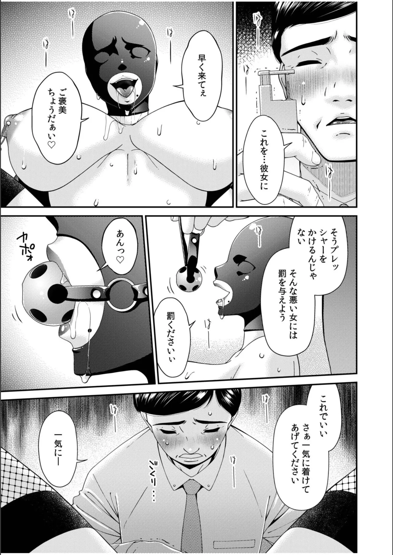 Haha to Tsuma o Yameru Toki 18 page 11 full