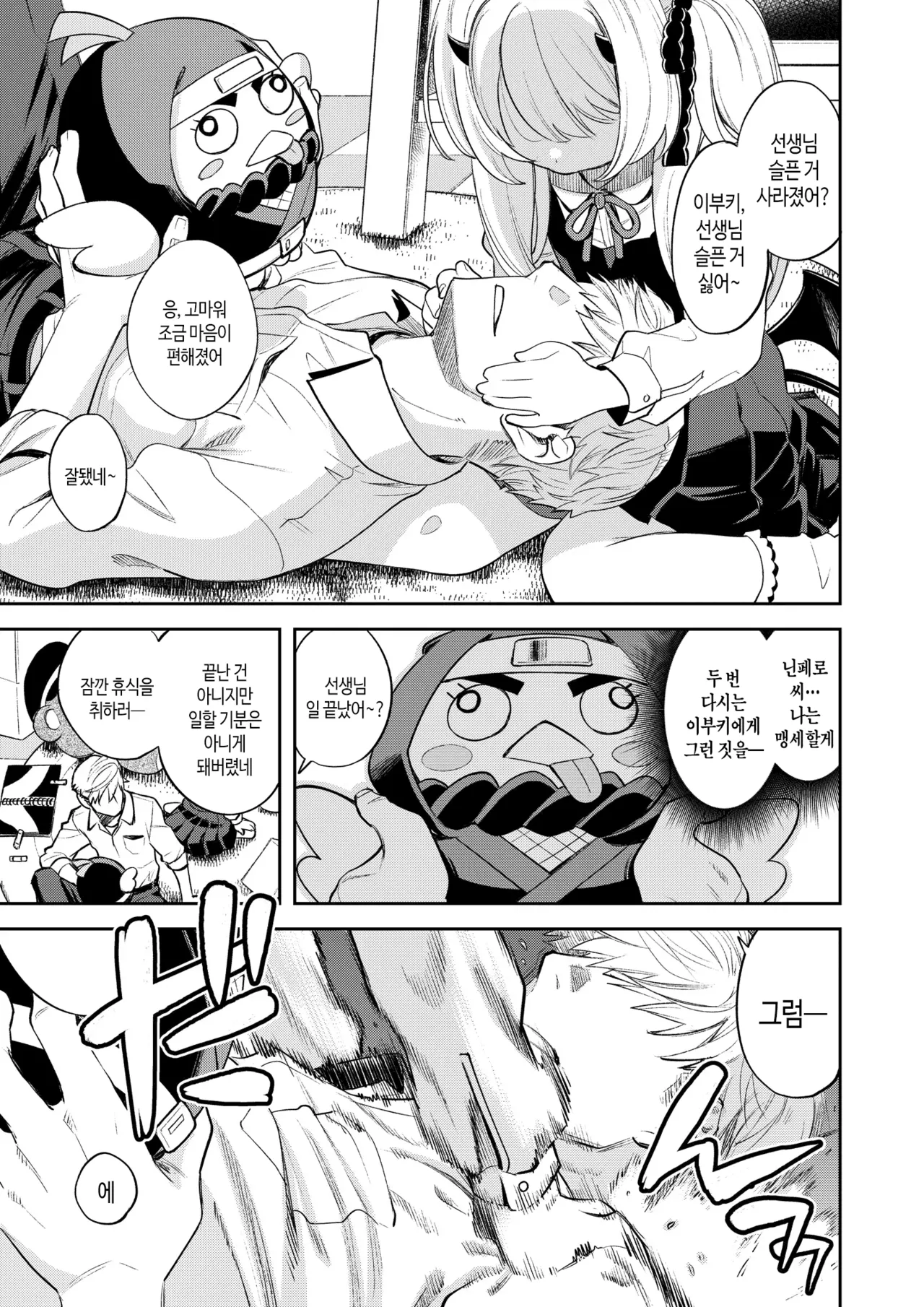 Kivotos Report -Ibuki- 2 | 키보토스 성활일지 -이부키- 2 page 10 full