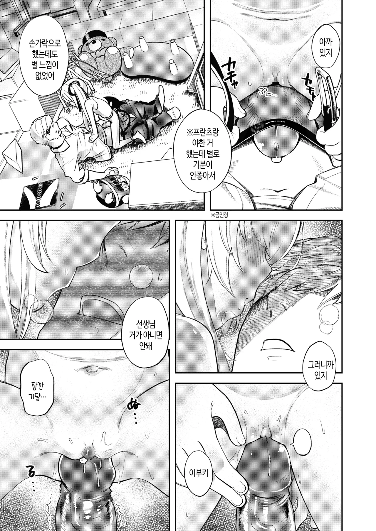 Kivotos Report -Ibuki- 2 | 키보토스 성활일지 -이부키- 2 page 12 full