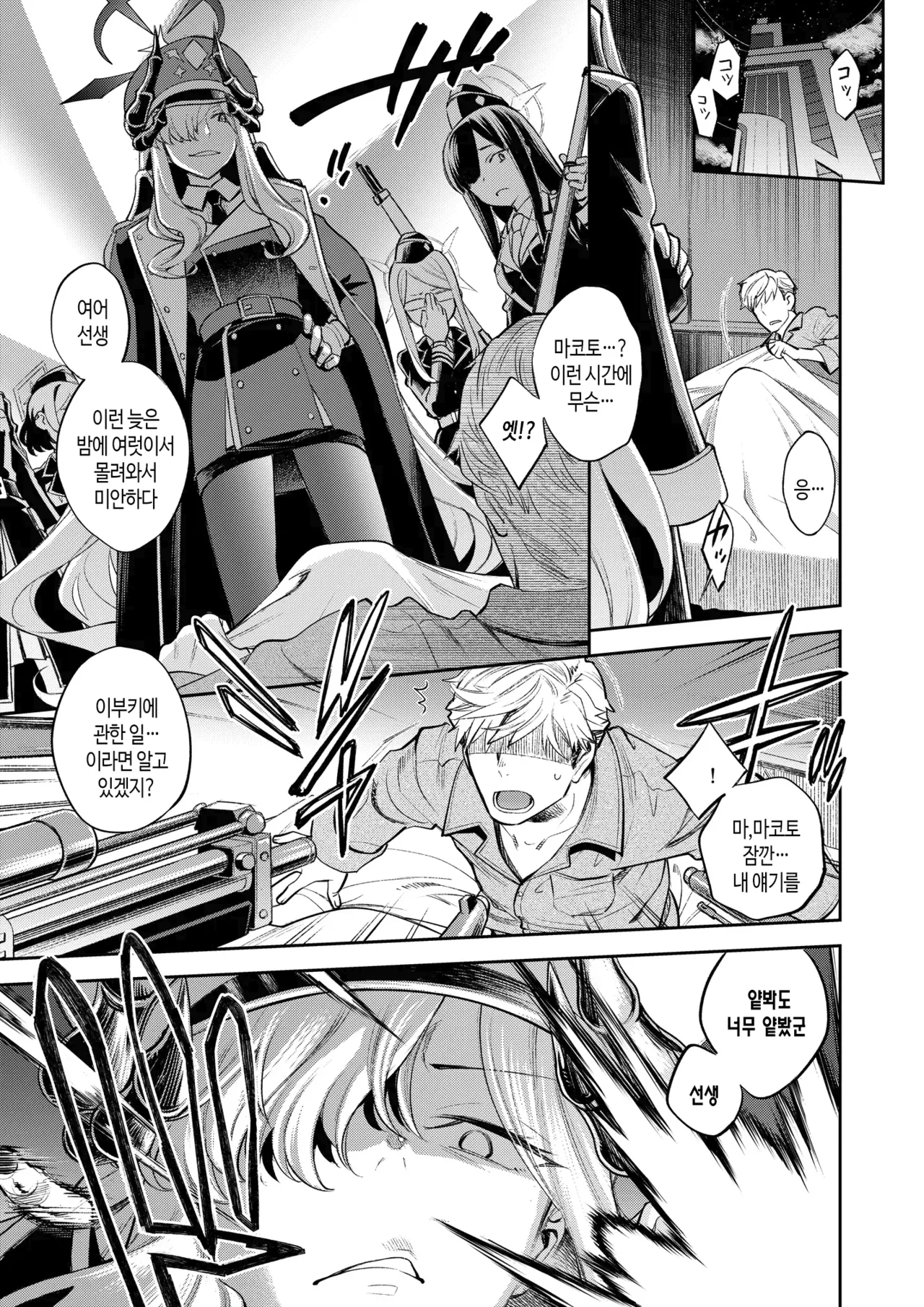 Kivotos Report -Ibuki- 2 | 키보토스 성활일지 -이부키- 2 page 2 full