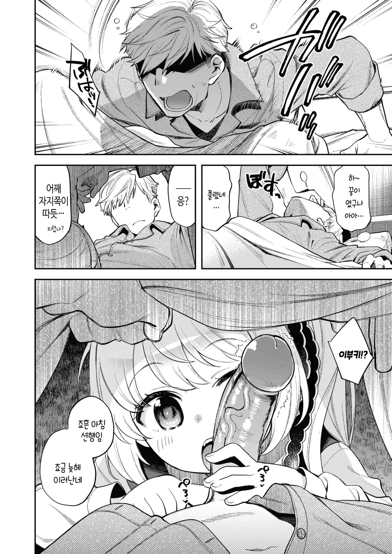 Kivotos Report -Ibuki- 2 | 키보토스 성활일지 -이부키- 2 page 3 full