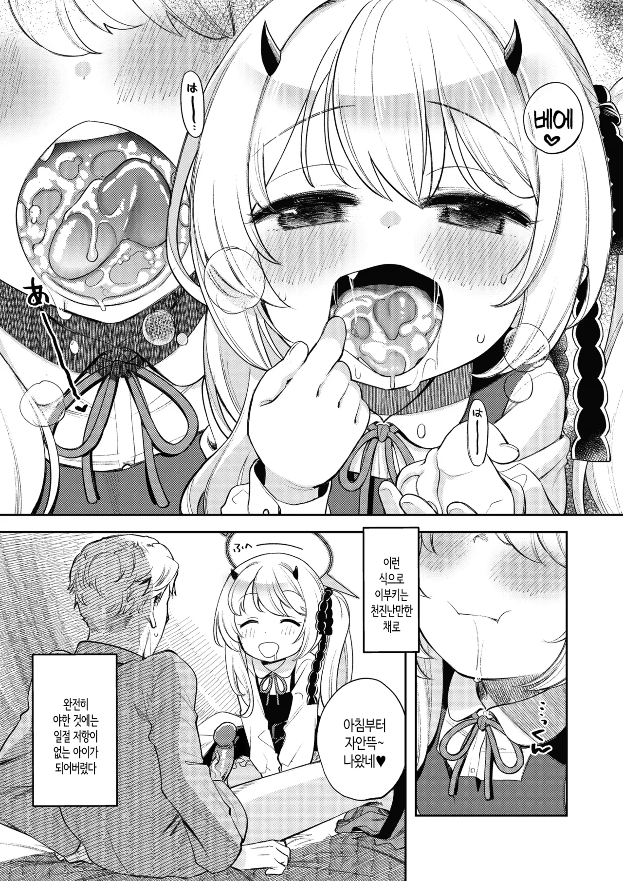 Kivotos Report -Ibuki- 2 | 키보토스 성활일지 -이부키- 2 page 6 full