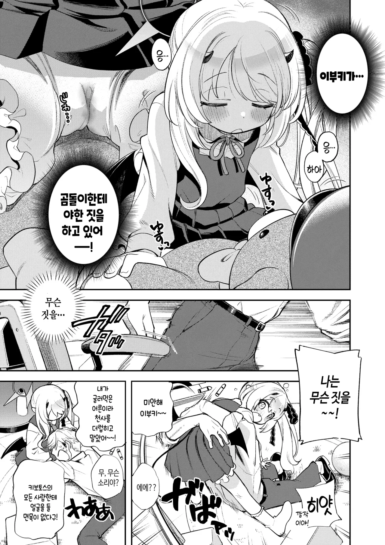 Kivotos Report -Ibuki- 2 | 키보토스 성활일지 -이부키- 2 page 8 full