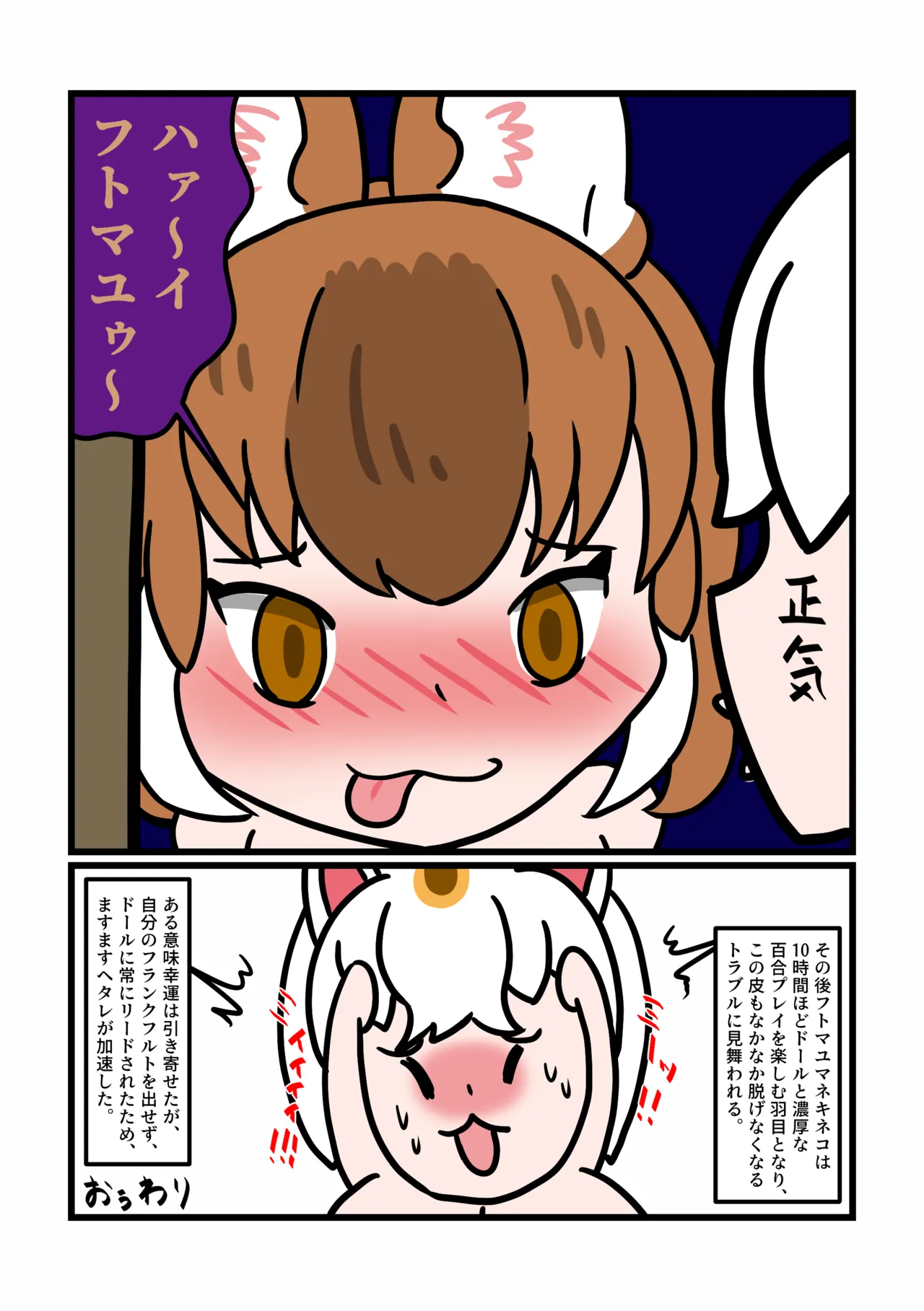Kemono Friends Kawamono Goudou page 12 full