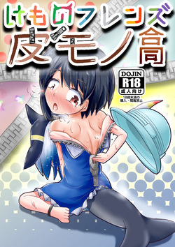 Kemono Friends Kawamono Goudou