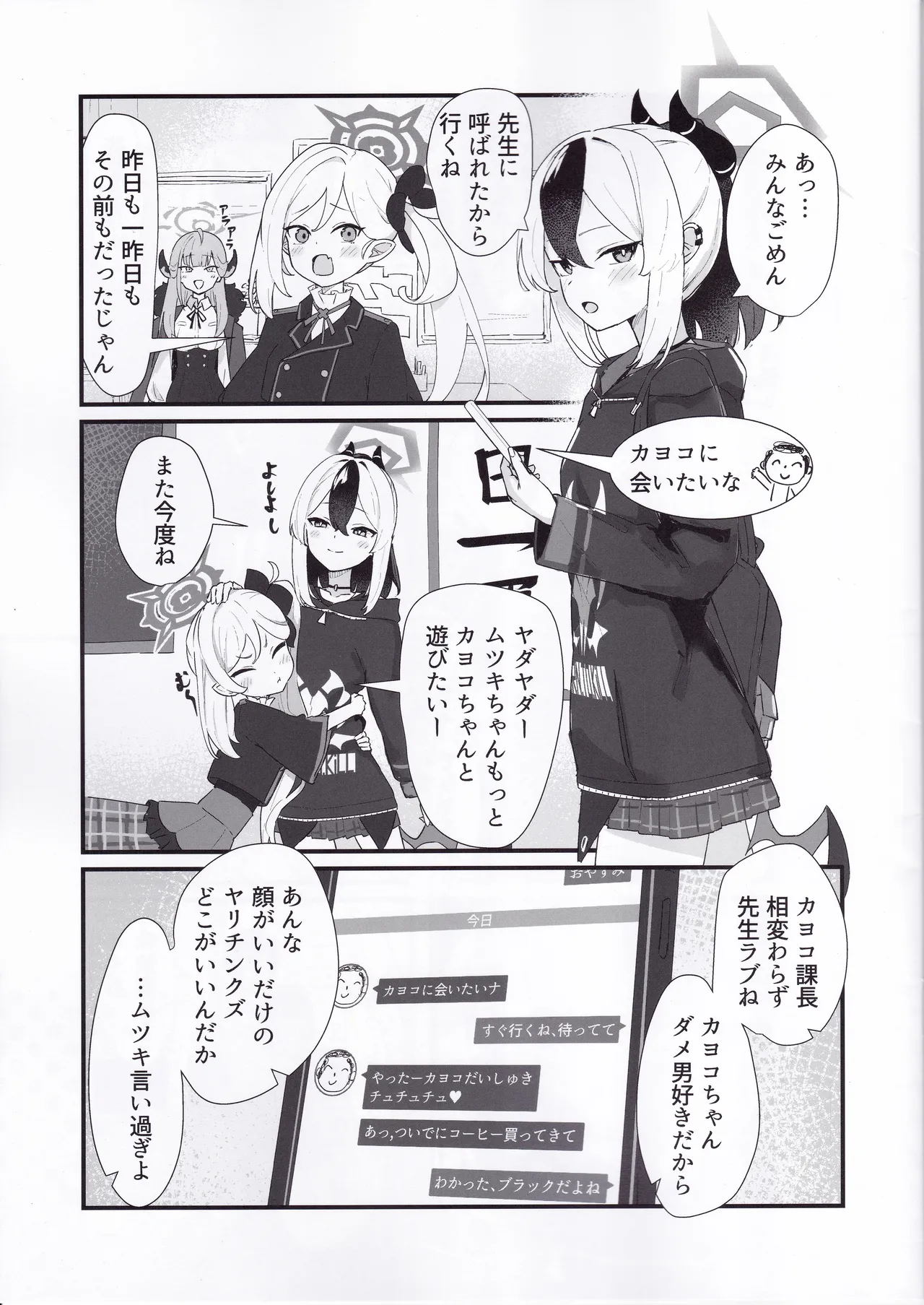 Ecchi na Kayoko ni Zenbu Dasu page 2 full