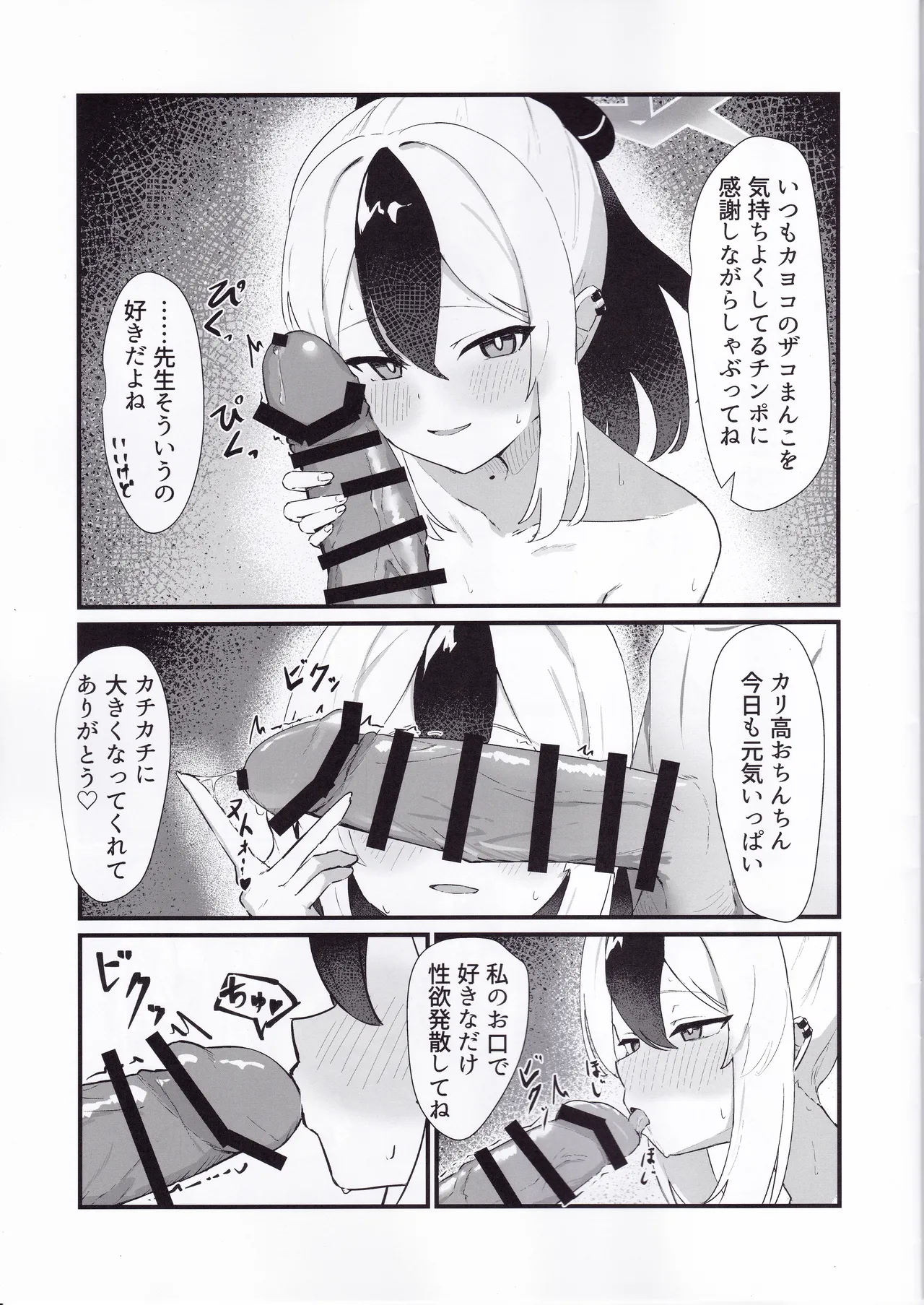 Ecchi na Kayoko ni Zenbu Dasu page 6 full