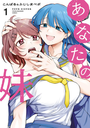 [Fujishima Pepo & Konparu] YOUR SISTER - CHAPTER 11 (ENGLISH) cover