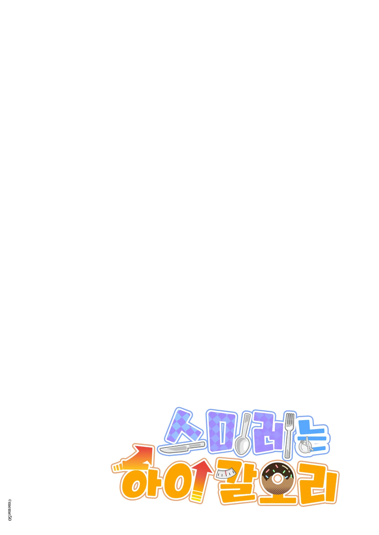 Sumire wa High Calorie | 스미레는 하이 칼로리 page 3 full