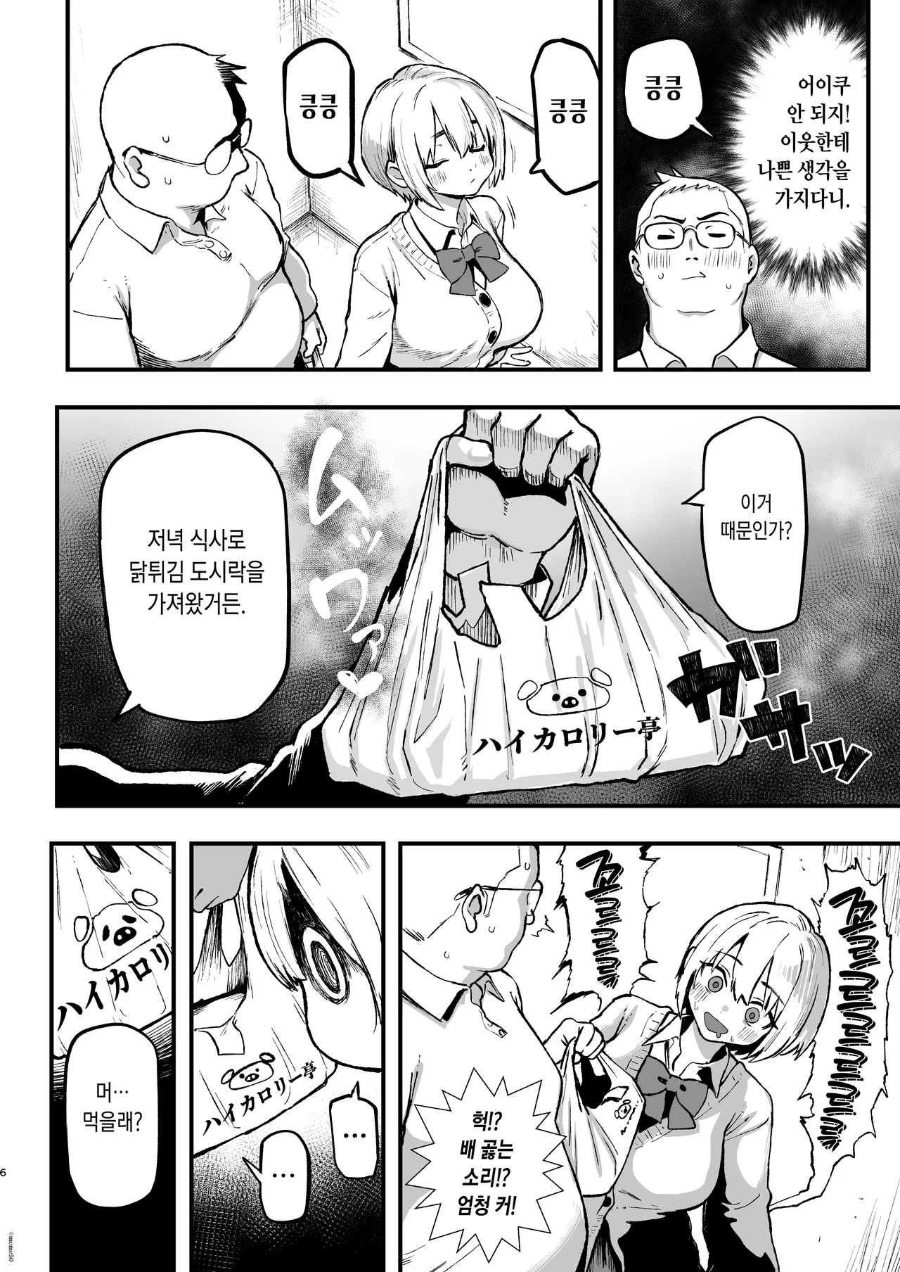 Sumire wa High Calorie | 스미레는 하이 칼로리 page 7 full