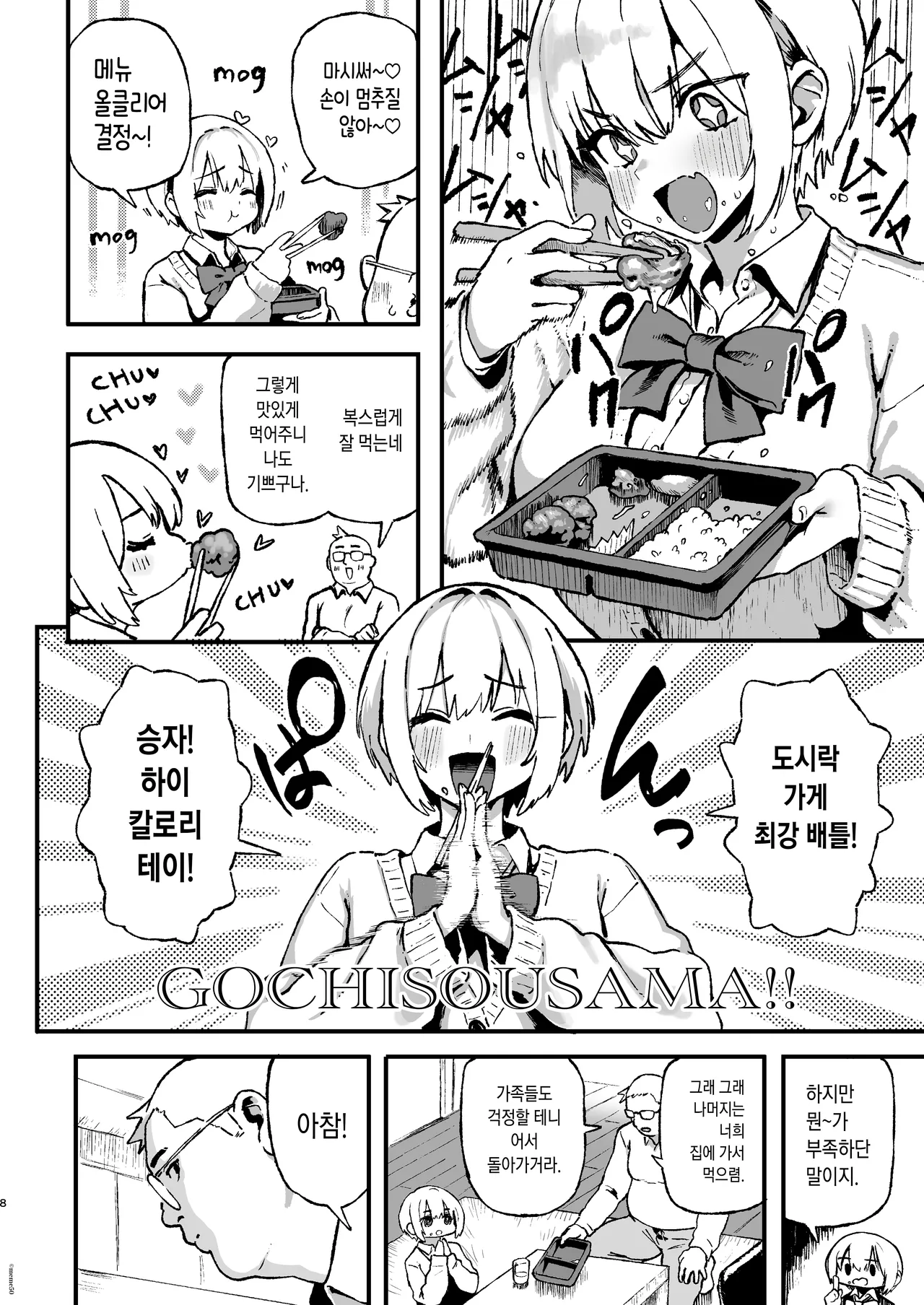 Sumire wa High Calorie | 스미레는 하이 칼로리 page 9 full