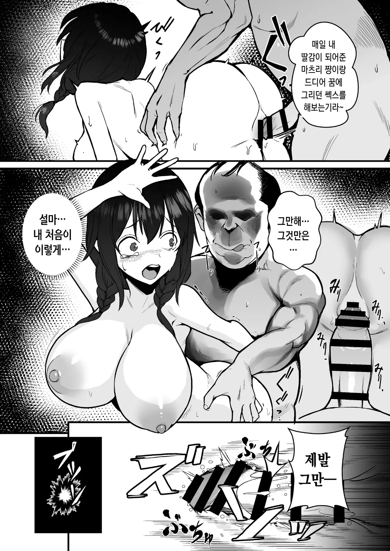 Jinsei Shuuryou Arbeit ~Kyonyuu Shoujo wa Sekuhara Tenchou ni Haramasareru~ | 인생 종료 아르바이트 ~ 거유 소녀는 성희롱 점장에게 임신당한다 ~ page 11 full