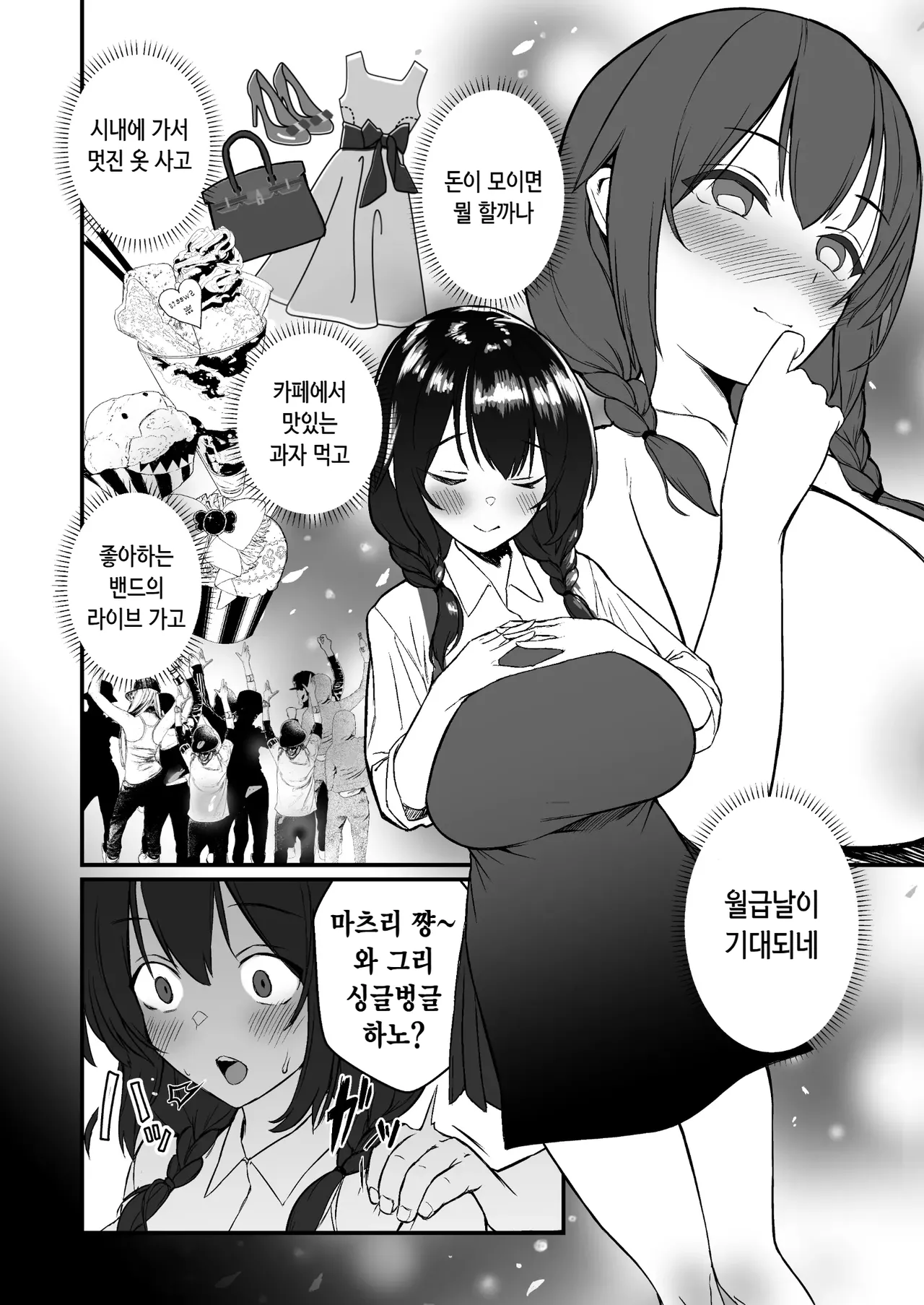 Jinsei Shuuryou Arbeit ~Kyonyuu Shoujo wa Sekuhara Tenchou ni Haramasareru~ | 인생 종료 아르바이트 ~ 거유 소녀는 성희롱 점장에게 임신당한다 ~ page 4 full