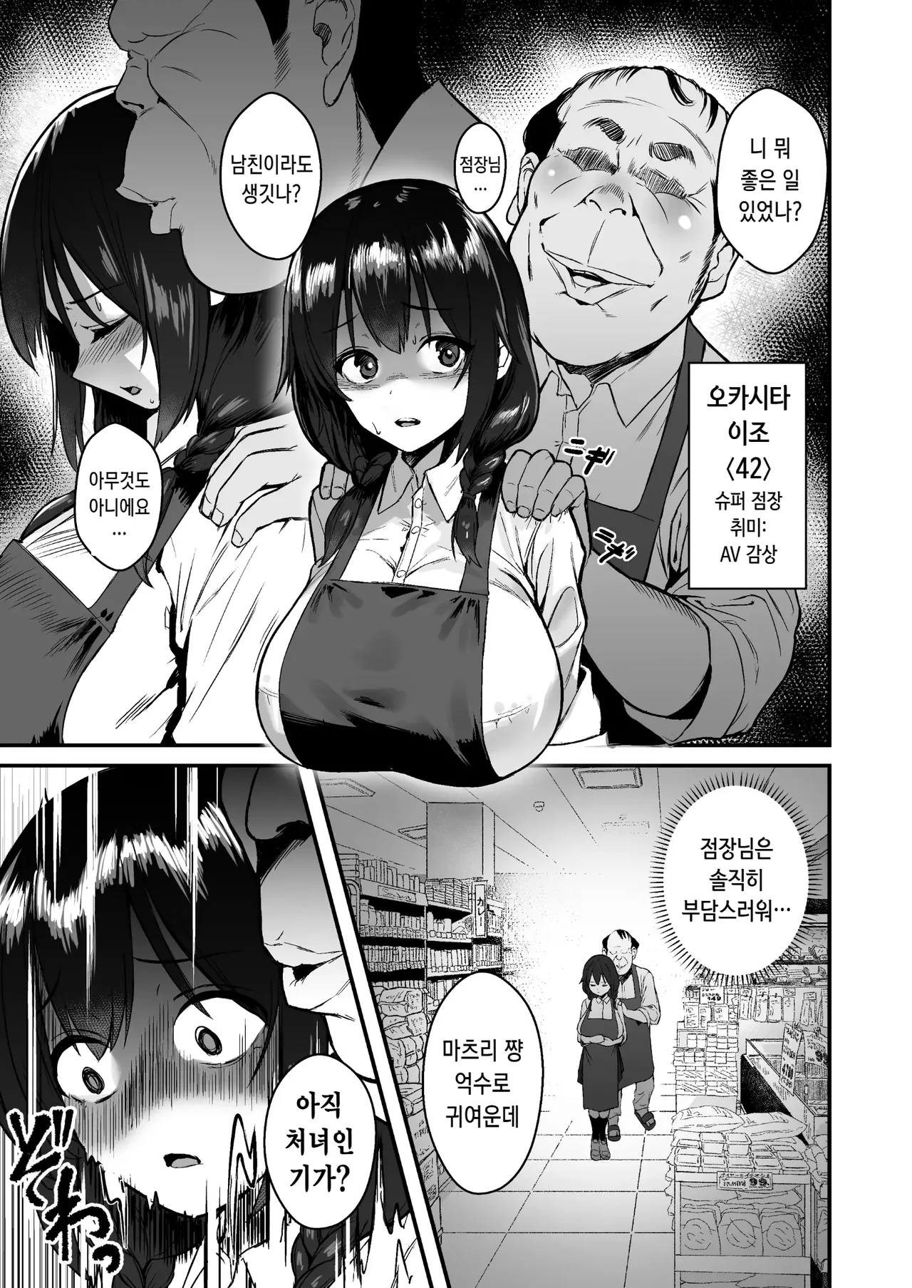 Jinsei Shuuryou Arbeit ~Kyonyuu Shoujo wa Sekuhara Tenchou ni Haramasareru~ | 인생 종료 아르바이트 ~ 거유 소녀는 성희롱 점장에게 임신당한다 ~ page 5 full