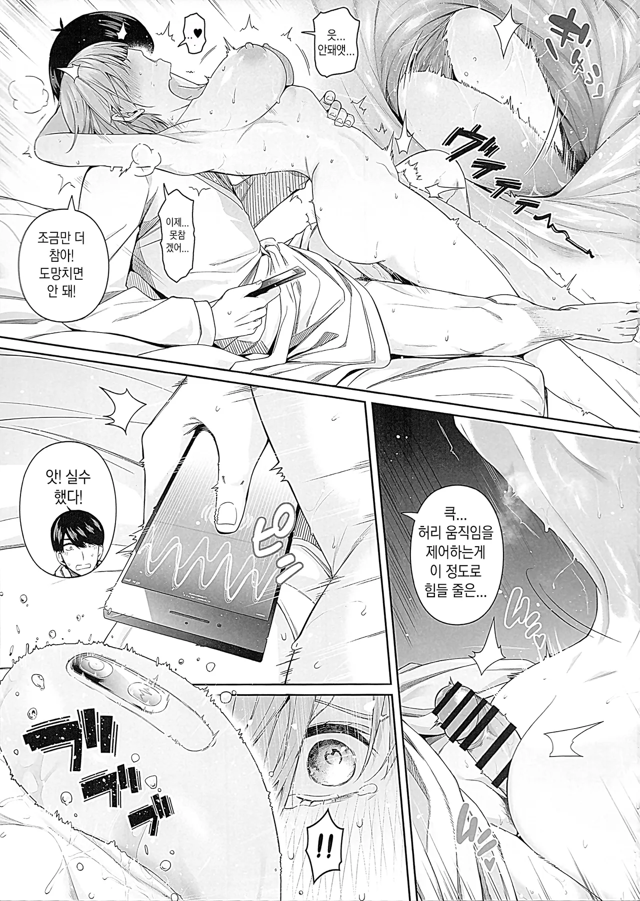 Igai no Hatsutaiken Zecchou Gaman Training Hen ㅣ 이외의 첫경험 - 절정 견딤 트레이닝편- page 12 full