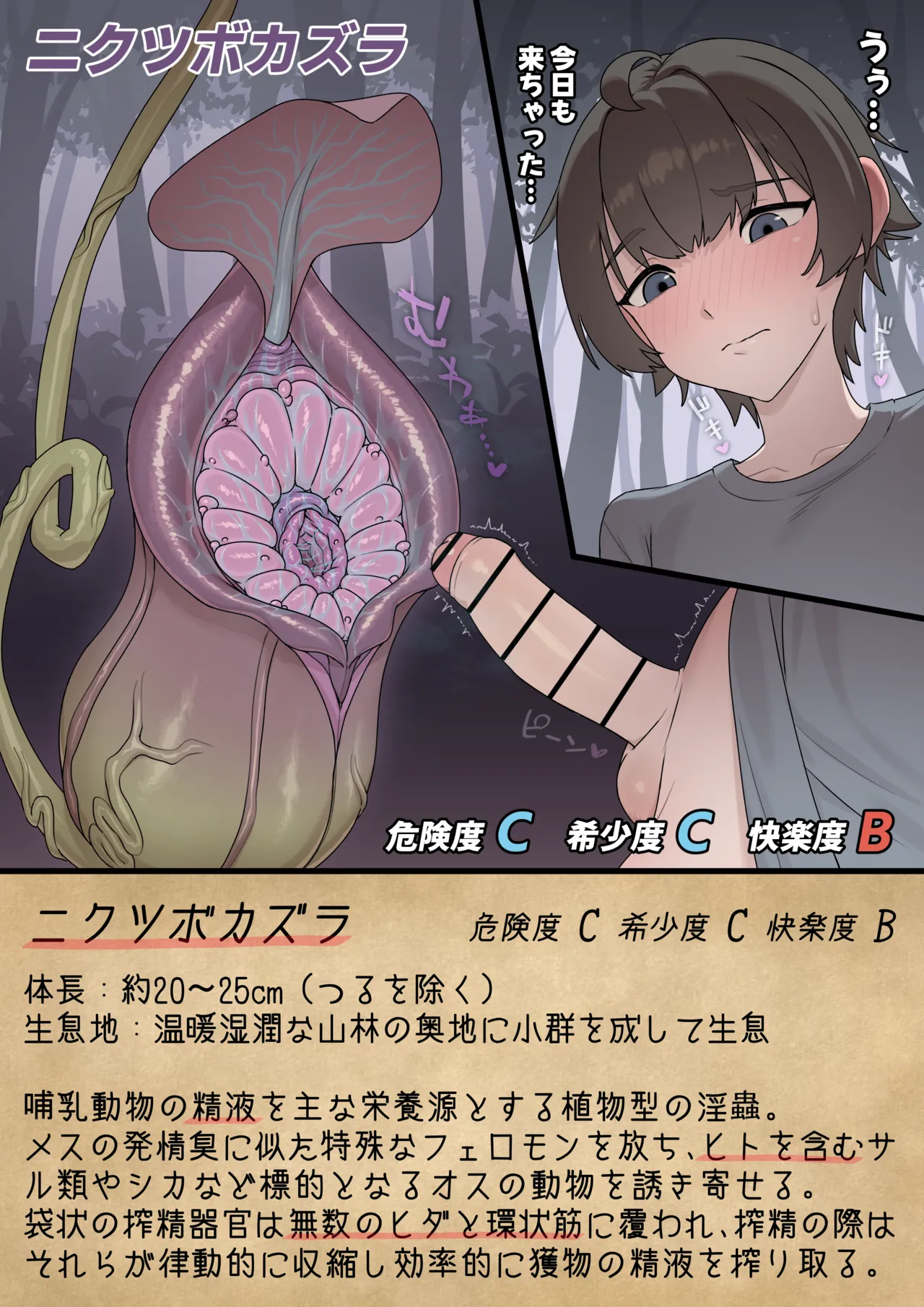 ［nyarome］淫蟲図鑑vol.02 ニクツボカズラ page 1 full