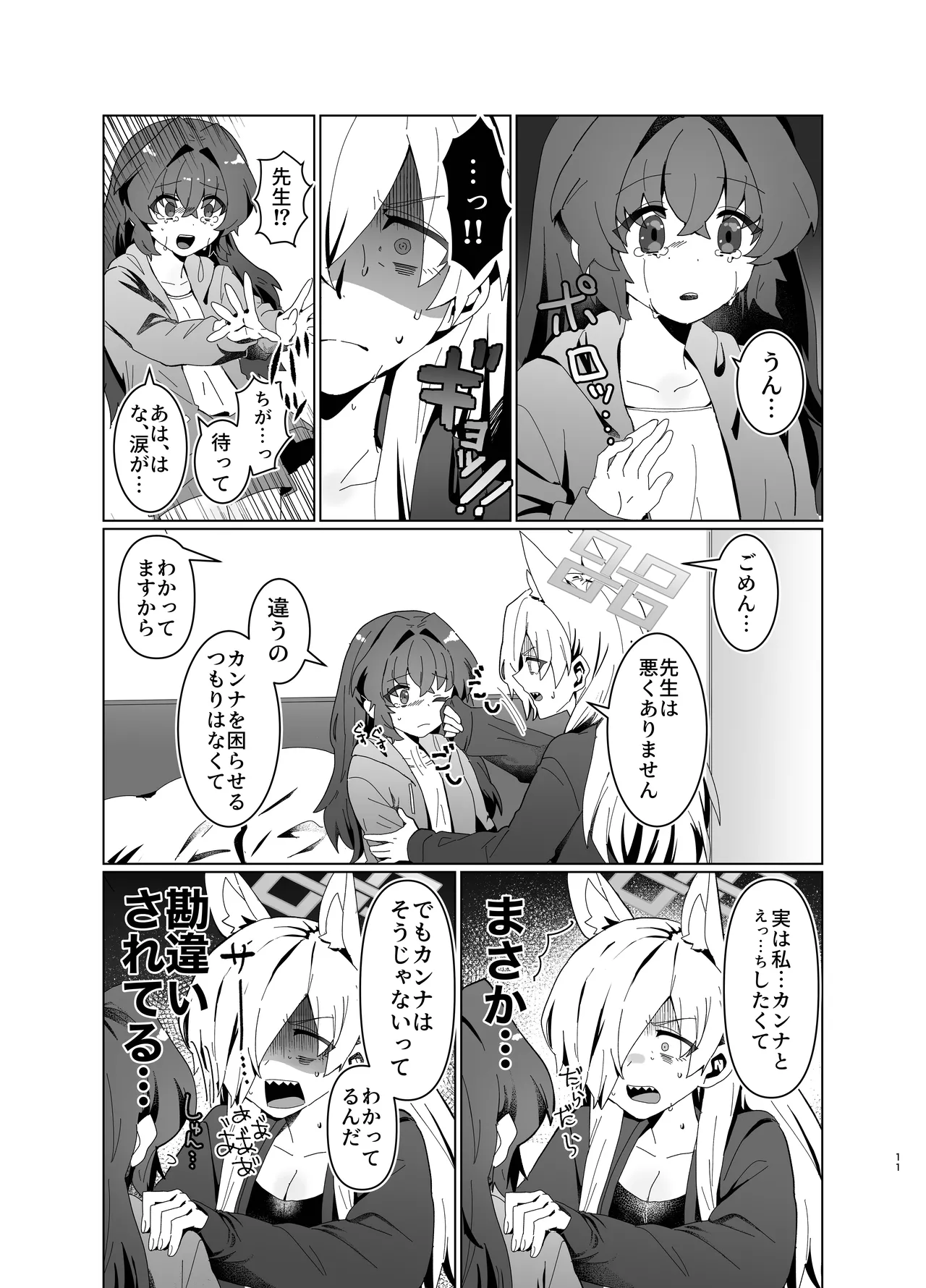 先生を早く抱け！ page 11 full