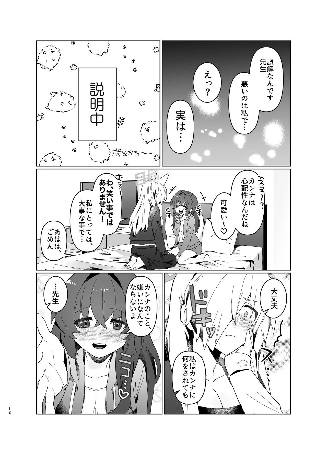 先生を早く抱け！ page 12 full