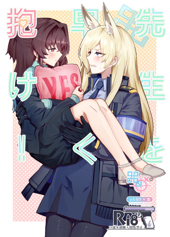 [ぽむぽむあべんじゃー増刊号 (豊橋)] 先生を早く抱け！ (ブルーアーカイブ) [DL版] cover