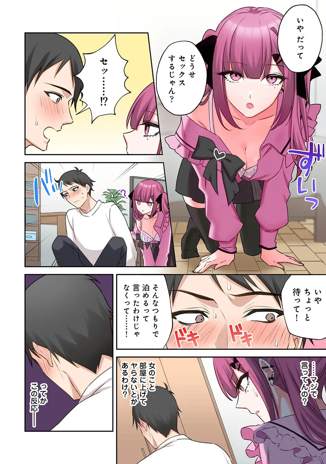The story of living with Mi-chan, a landmine girl I met at XX park 1-16 page 12 full