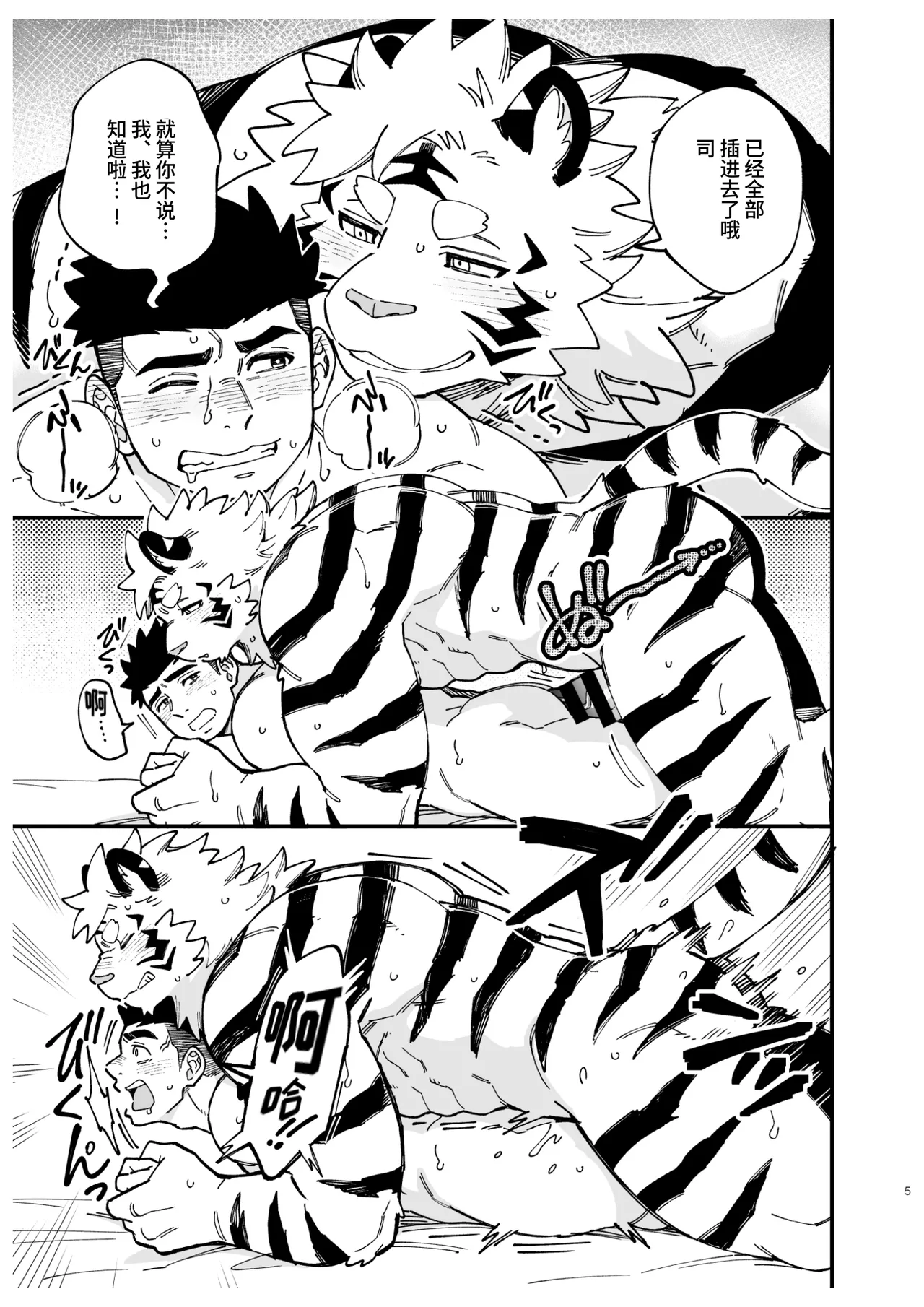 就算被当作了恶魔也无所谓！【白栖汉化】 page 5 full