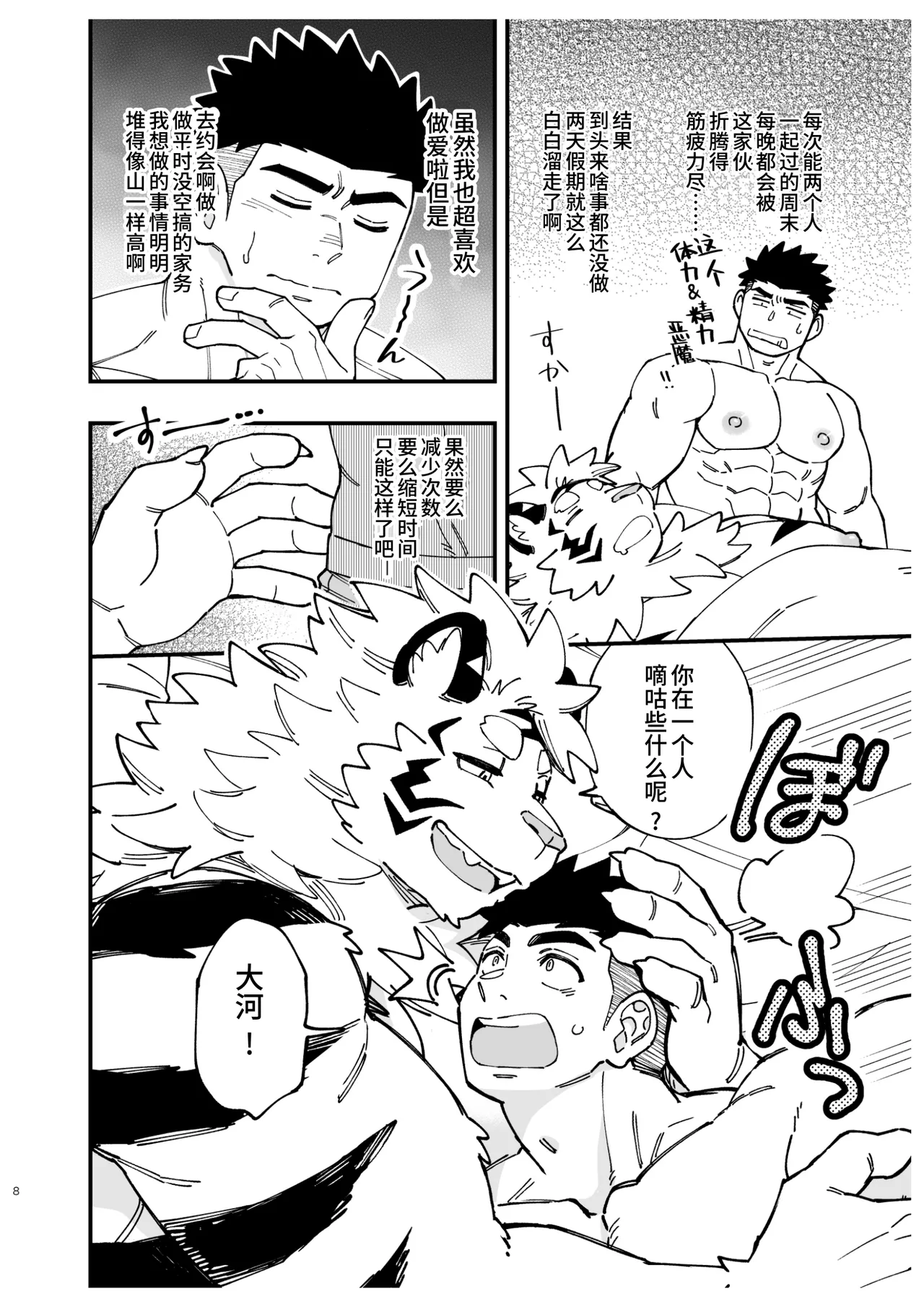 就算被当作了恶魔也无所谓！【白栖汉化】 page 8 full