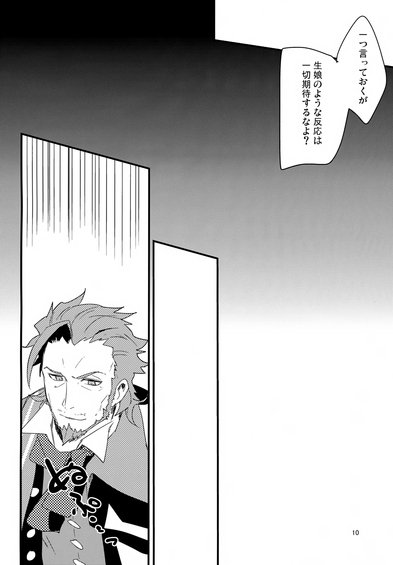 Hataraku Otoko × Hatarakanai Otoko page 11 full